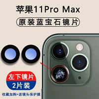 Apple, iPhone11, оригинальный сапфировый объектив, 11promax, 2 штук