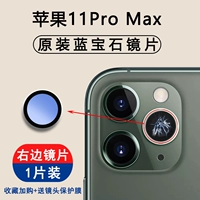 Apple, iPhone11, оригинальный сапфировый объектив, 11promax, 1 штук