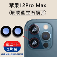 Apple, iPhone12, объектив, 12promax, 2 штук