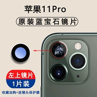 Apple, iPhone11, iPhone11 Pro, оригинальный сапфировый объектив, 1 штук