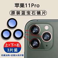 Apple, iPhone11, iPhone11 Pro, оригинальный сапфировый объектив, 3 штук