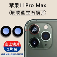 Apple, iPhone11, оригинальный сапфировый объектив, 11promax, 2 штук