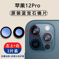 Apple, iPhone12, iPhone12 Pro, объектив, 2 штук