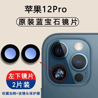Apple, iPhone12, iPhone12 Pro, объектив, 2 штук