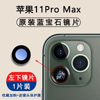 Apple, iPhone11, оригинальный сапфировый объектив, 11promax, 1 штук