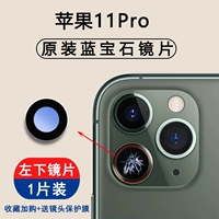 Apple, iPhone11, iPhone11 Pro, оригинальный сапфировый объектив, 1 штук