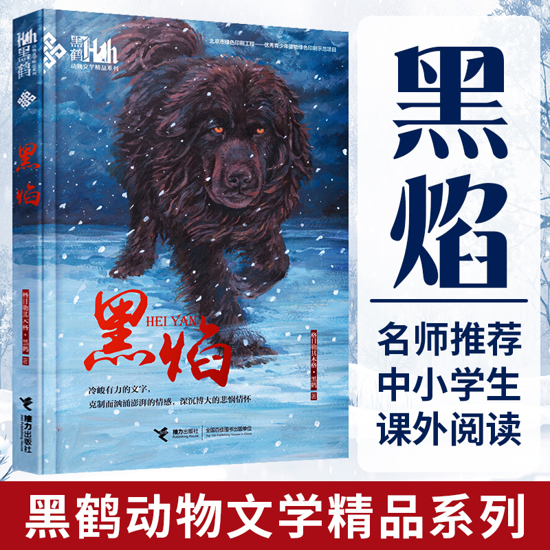 Black Flame + Dawa on the Snow Mountain, Two Volumes, Extracurricular Reading Books for Sixth-Grade Elementary School Students, Classic Encyclopedia, Animal Literature, Children's Books, Inspirational Books That Help Children Learn to Face Life's Challenges and Setbacks Black Flame + Dawa on the Snow Mountain, Two Volumes, Extracurricular Reading Books for Sixth-Grade Elementary School Students, Classic Encyclopedia, Animal Literature, Children's Books, Inspirational Books That Help Children Learn to Face Life's Challenges and Setbacks