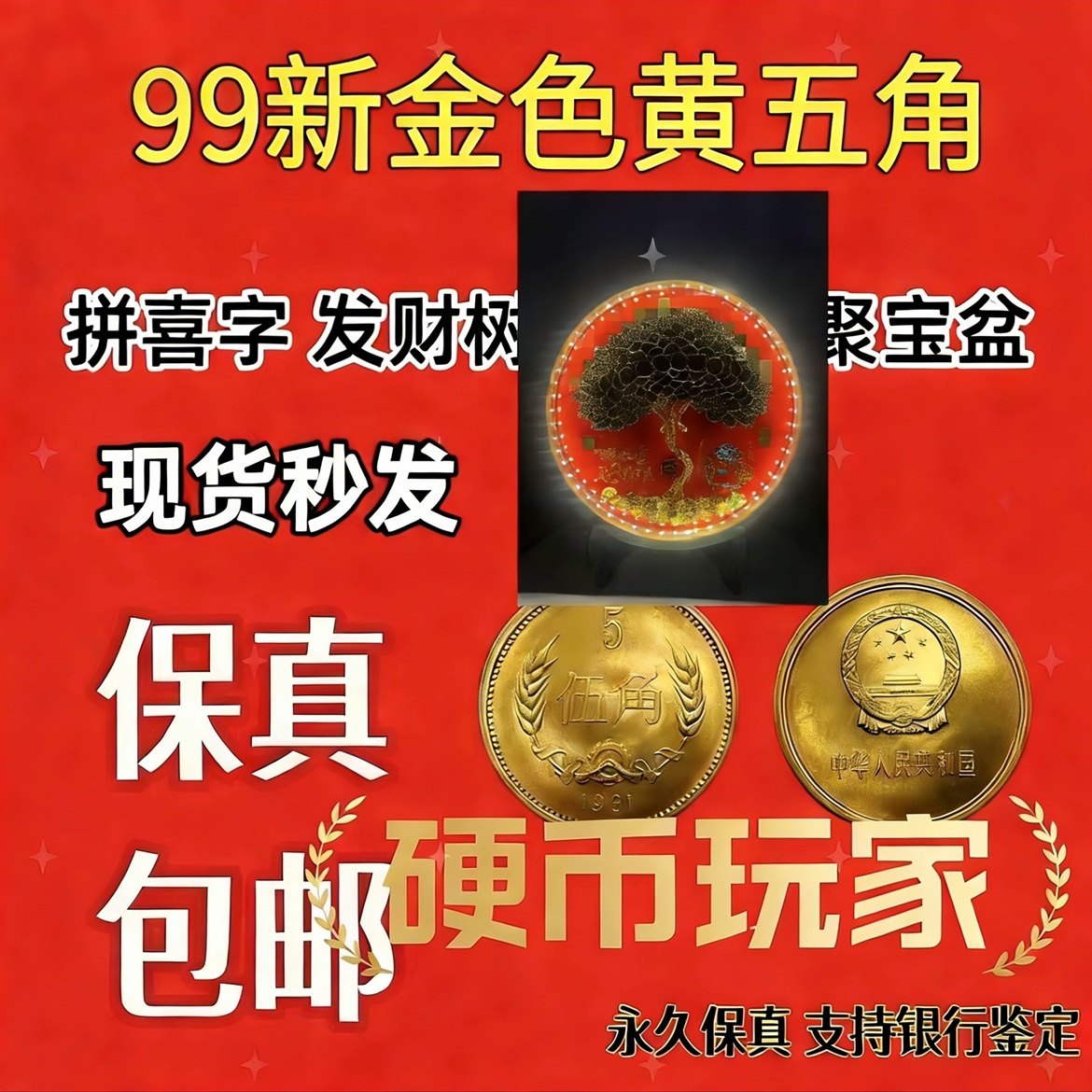 五毛钱硬币发财树-五毛钱硬币发财树促销价格、五毛钱硬币发财树品牌- 淘宝