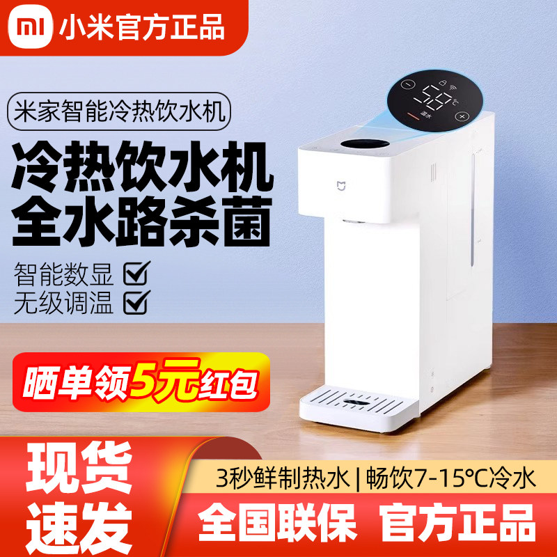 Mijia スマート温冷水ディスペンサー、小型家庭用瞬間湯沸かし器、3秒で急速加熱、卓上型、冷水・温水冷却機能付き