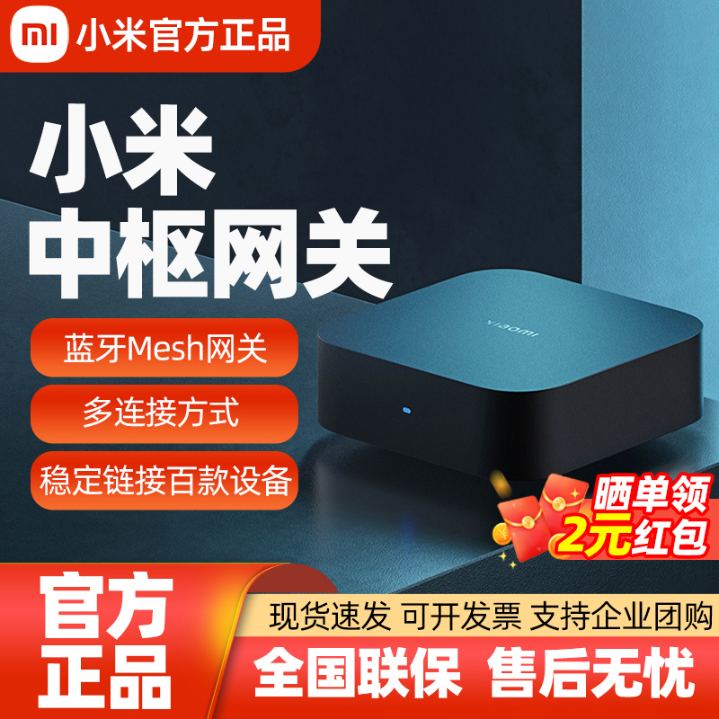 Xiaomi Hub Gateway Home Bluetooth Multi-Function App Device Remote Control Mesh Protocol Wifi Linkage Smart Xiaomi Hub Gateway Home Bluetooth Multi-Function App Device Remote Control Mesh Protocol Wifi Linkage Smart