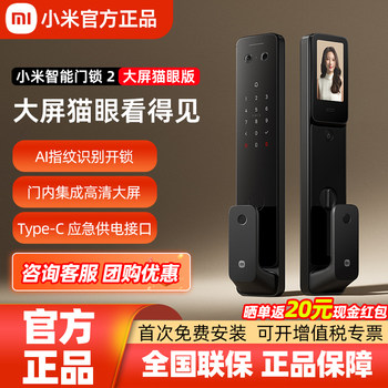 Xiaomi Smart Door Lock 2 Large Screen Peephole Version Home Fingerprint Password Lock Camera Electronic Lock Fully Automatic Lock