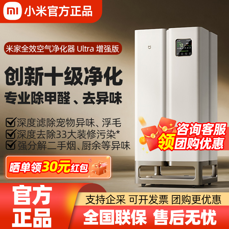 Xiaomi Mijia Full-Effect Air Purifier Ultra Enhanced Edition for Home Use, High-End Formaldehyde Decomposition and Odor Removal Xiaomi Mijia Full-Effect Air Purifier Ultra Enhanced Edition for Home Use, High-End Formaldehyde Decomposition and Odor Removal