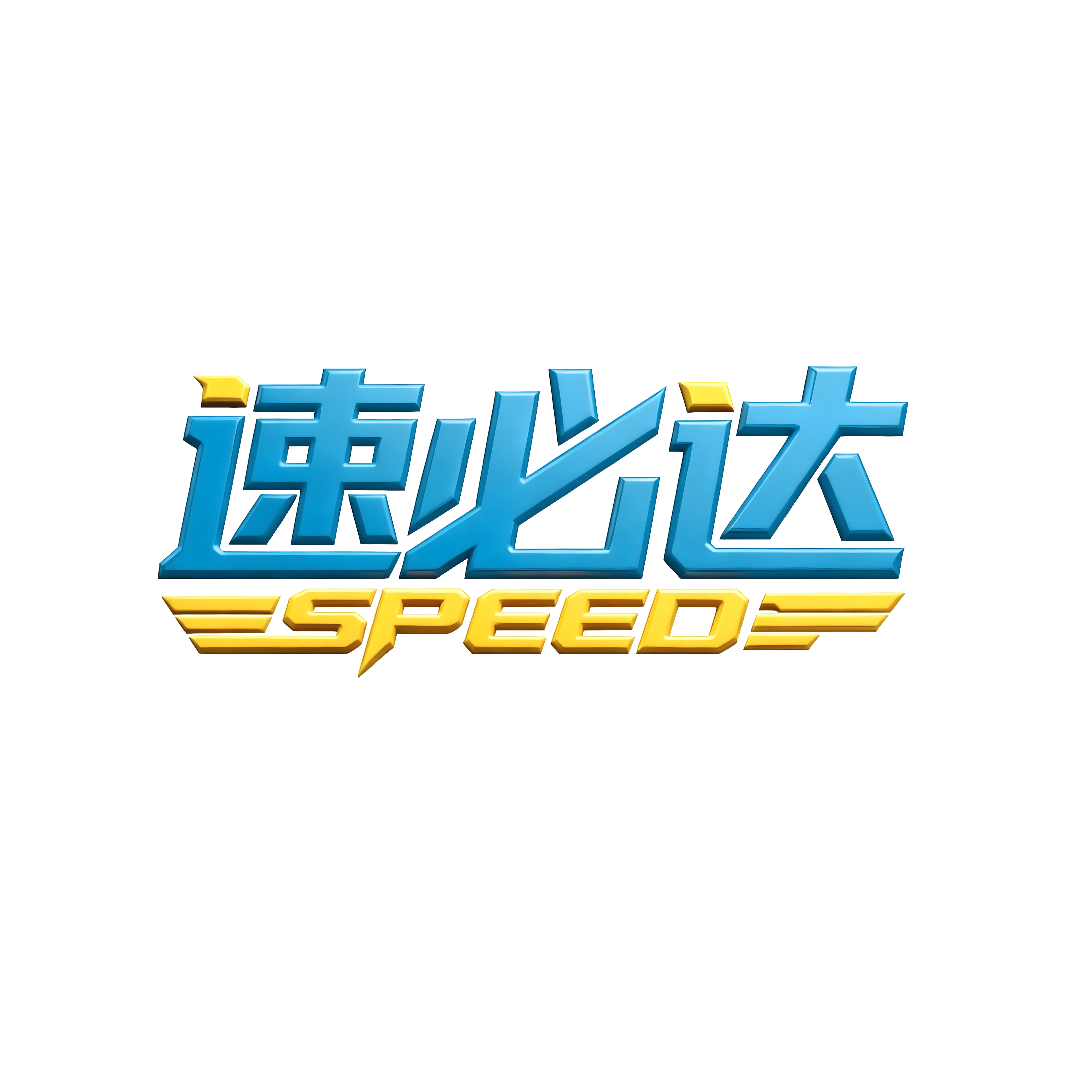 速必达旗舰店