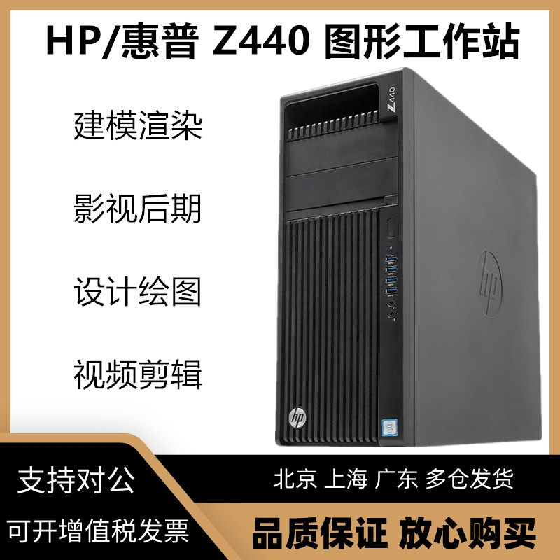 HP HP Z440 Graphics Workstation to Strong 48 Core 3D Modeling Video clip M 2 Solid DDR4 Host-Taobao