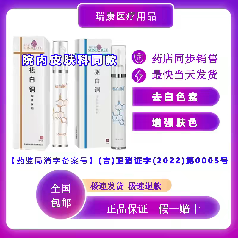 White Copper Antibacterial Gel, Removes White Pigmentation, Enhances Tyrosinase Activity, Improves Skin Tone 15ml