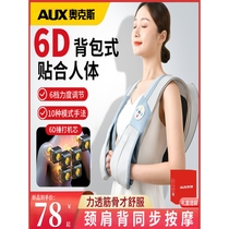 Oaks cervical spine massager shoulder and neck shawl knocking and beating waist and back body multi-functional shoulder and spine massager