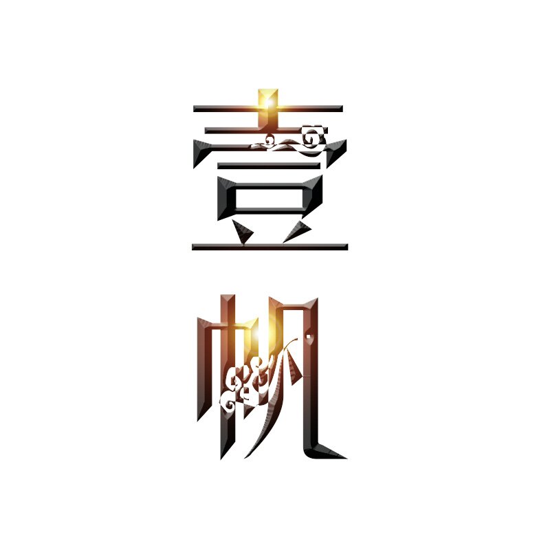 壹帆包装纸塑