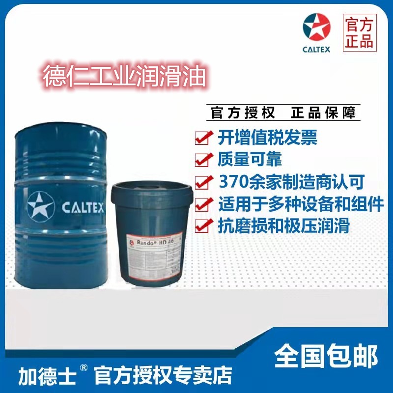 Caltex Pinnacle EP100 150 220 320 460 680 synthetic gear oil 18L
