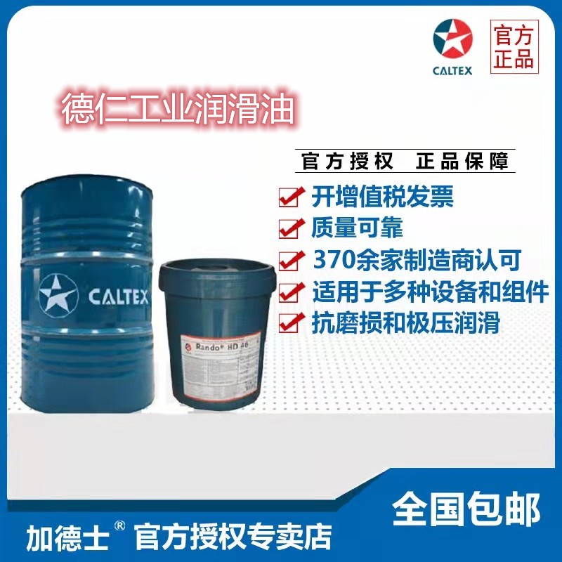 Caltex Caltex Capella WF32 WF46 WF68 WF100 air compressor refrigeration oil 18L - Taobao