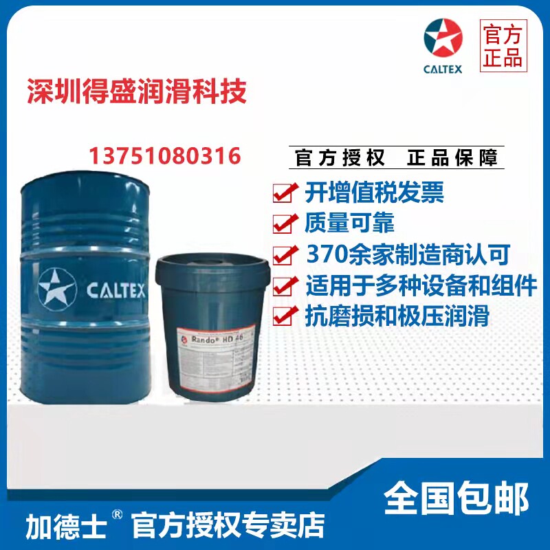 Caltex CaltexCapella A32 A46 A68 A100 synthetic refrigeration oil 18L 200L