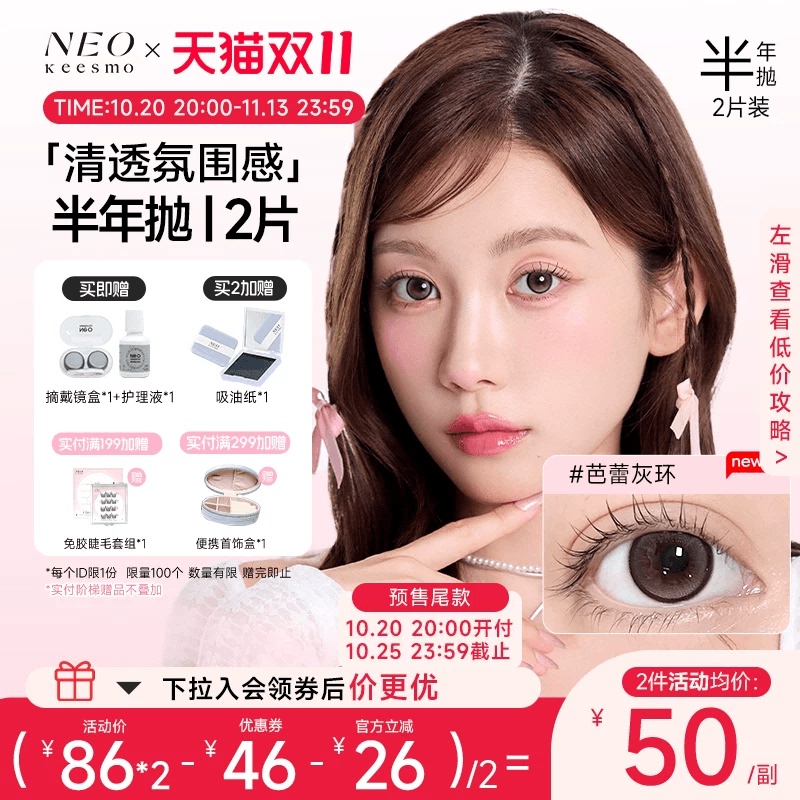 Korean Neo Small Black Ring Colored Contact Lenses, Half-Yearly Disposable, 2-Pack, Ballet Gray Ring, Korean Style, Small Diameter, Natural Look Korean Neo Small Black Ring Colored Contact Lenses, Half-Yearly Disposable, 2-Pack, Ballet Gray Ring, Korean Style, Small Diameter, Natural Look