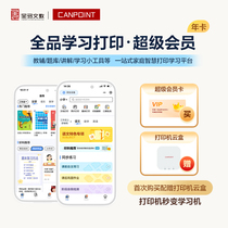 全品小学初中超级年会员年度会员服务卡教辅内容工具打印学习