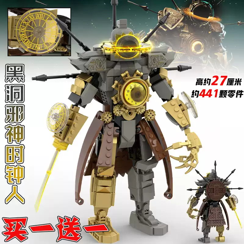 巨型时间黑洞邪神泰坦时钟人马桶人和监控人积木拼装玩具男