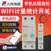 Zhengyi Niu Peoples Electrical Appliances Yiweilian wifi smart switch power consumption statistics mobile phone remote timing control 22