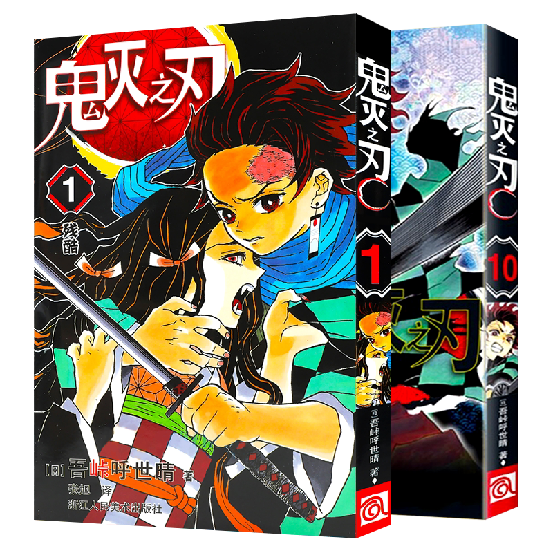 鬼滅の刃 全巻初版 全巻頭カラー 兄妹の絆 無限列車編 全集 