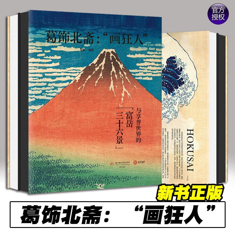 葛饰北斋《富岳三十六景》画册，江户川时代的艺术瑰宝，你值得拥有吗