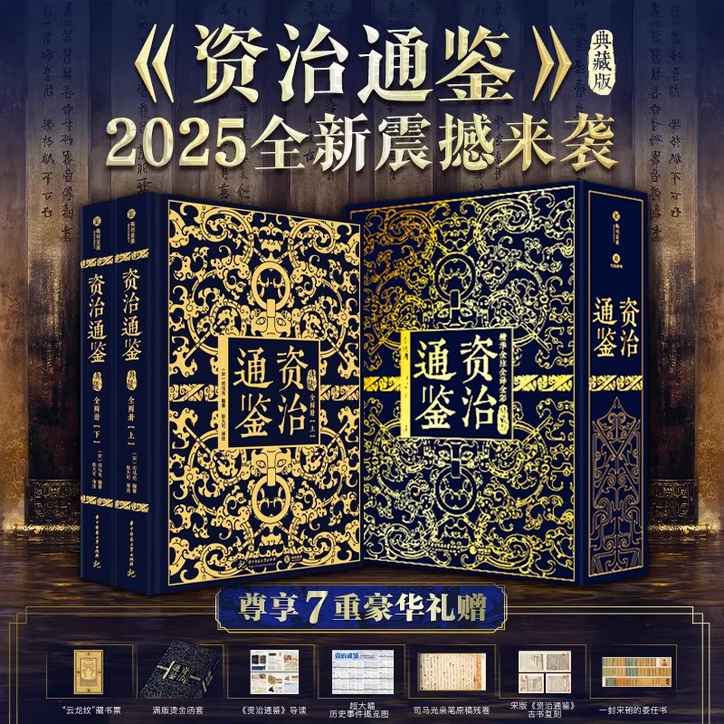 柏杨曰　资治通鉴 精华版　三册　资治通鉴　典型史事　中国語　資治通鑑 O1CN01Tsx6Kr1zvSrGU9cEe_!!