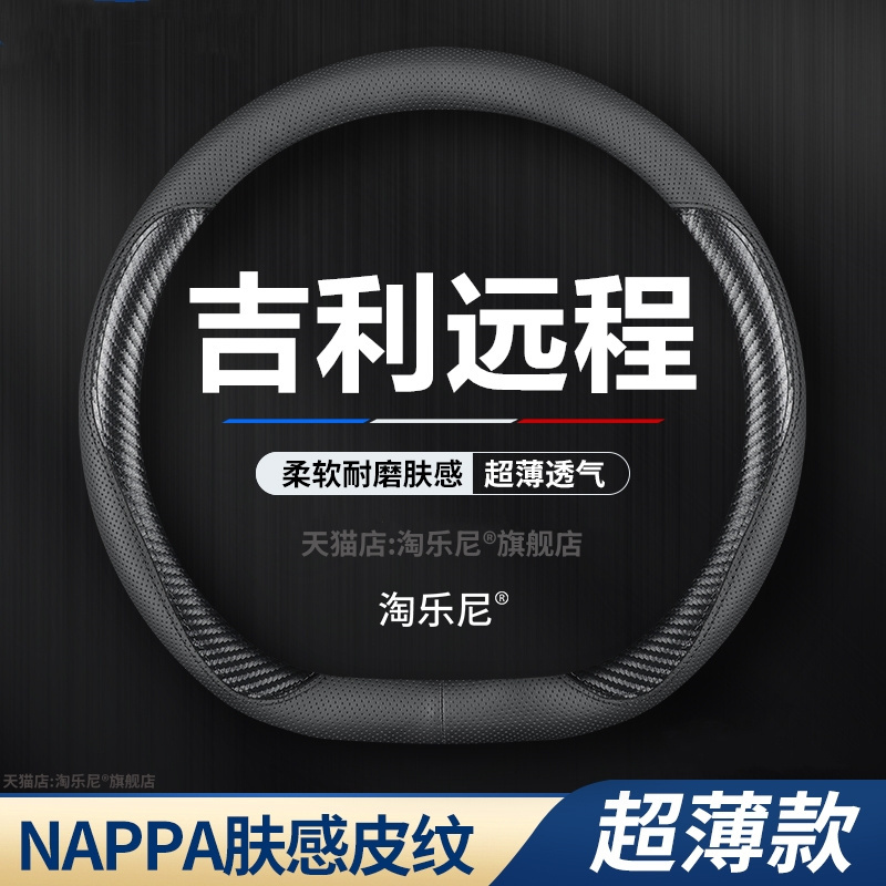 Suitable for Geely Remote Star V7E Steering Wheel Cover V6E Super Van Accessories Nappa Leather Car Handle Cover Suitable for Geely Remote Star V7E Steering Wheel Cover V6E Super Van Accessories Nappa Leather Car Handle Cover