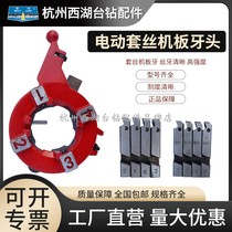 Xihu electric threading machine die dry 100 type universal accessories inch pipe thread 2 inches 3 inches 4 inches special steel