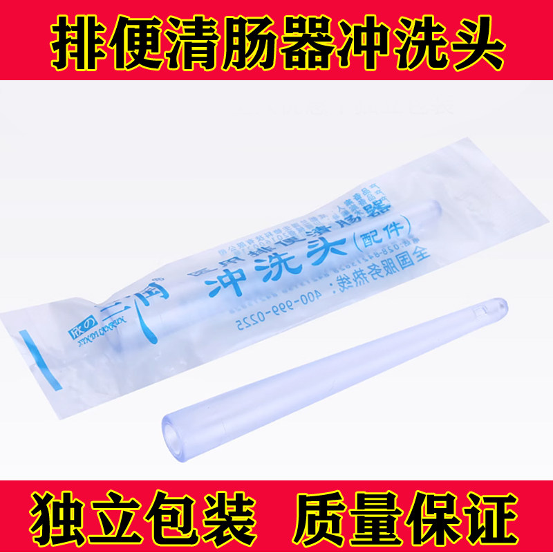 兰润一次性冲洗头锥形清肠器连接头家用肠道冲洗灌肠头咖啡灌肠