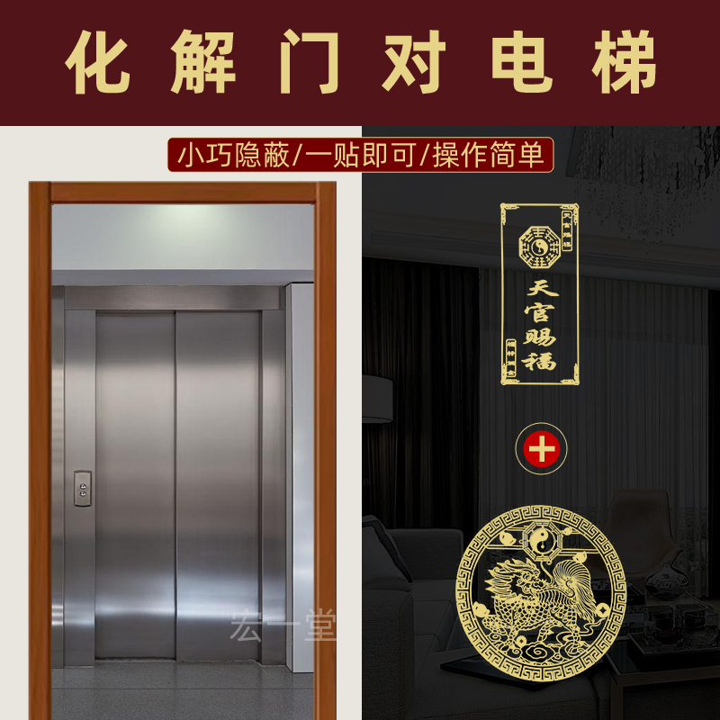 The Entrance Door Is Facing the Elevator, and the Sticker on the Door Facing the Stairs Is a Blessing from Heaven for a Single-Family Unit with One Elevator