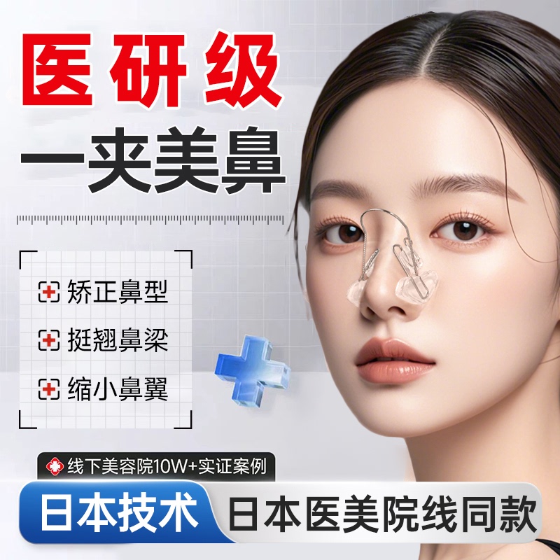 Japanese Nose Clip, Nose Heightening Tool, High Nose Bridge Straightening Device, Nose Straightener, Slimming Nose, Reducing Nose Wings, Shaping Correction