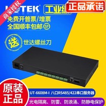 Yutai UT-6608M-I Ethernet to eight serial ports RS-485 422 lightning protection isolated serial port server