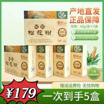 Yunnan masson pine broken wall pine pollen ultrafine powder 5 boxes total 300g shipped from origin