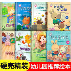 Hardcover hard shell kids picture books 3 to 6 years old picture books kindergarten special teachers recommend 4-5 years old early education books suitable for small classes and large classes of children to read story books 3 to 4 years old baby books hard surface hard leather school picture books