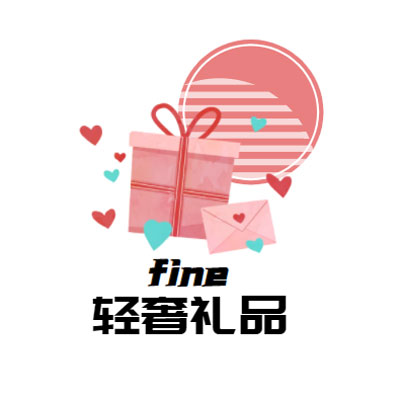 fine轻奢礼品