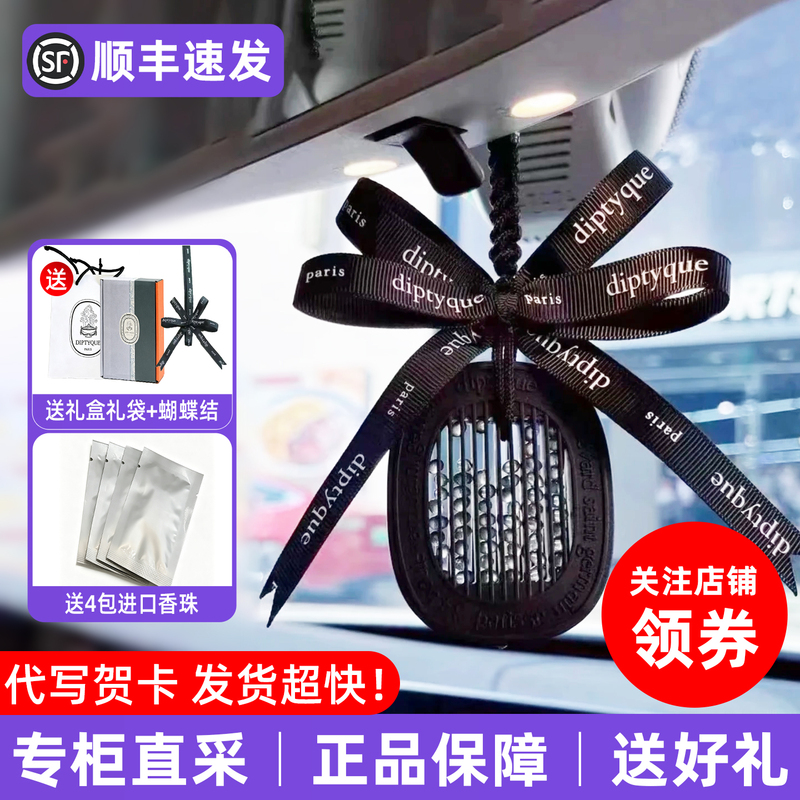 Diptyque Car Fragrance Solid Perfume Premium Pendant Fragrance Refill Pack Diffuser Diptyque Car Fragrance Solid Perfume Premium Pendant Fragrance Refill Pack Diffuser