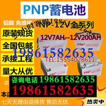 PNP battery NP100-12V7AH12AH17AH24AH38AH65AH100AH120AH150AH200A