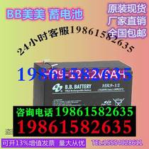 BB Meimei battery HR9-12 maintenance-free 12V9AH access control elevator fire machine room DC screen UPS power supply
