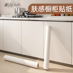 Creamy Skin-Like Film for Kitchen Cabinets, Oil-Proof and Moisture-Proof Stickers, Special White Cabinet Door Color-Changing Furniture Renovation Film
