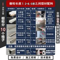 Extra thick brick sandwich aluminum white alloy square tube full cabinet set accessories tile stove column retractable edge card cabinet slot aluminum