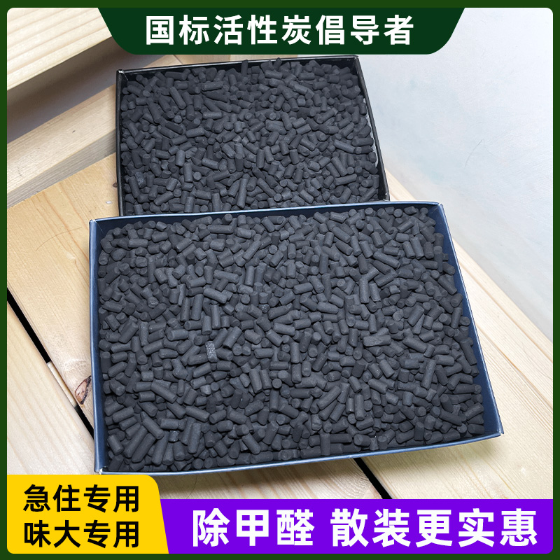 High Iodine Valued Coconut Shell Activated Carbon Except Formaldehyde New House Renovation To Taint Suction Formaldehyde Bamboo Charcoal Bag Home Carbon Pack Grain-Taobao