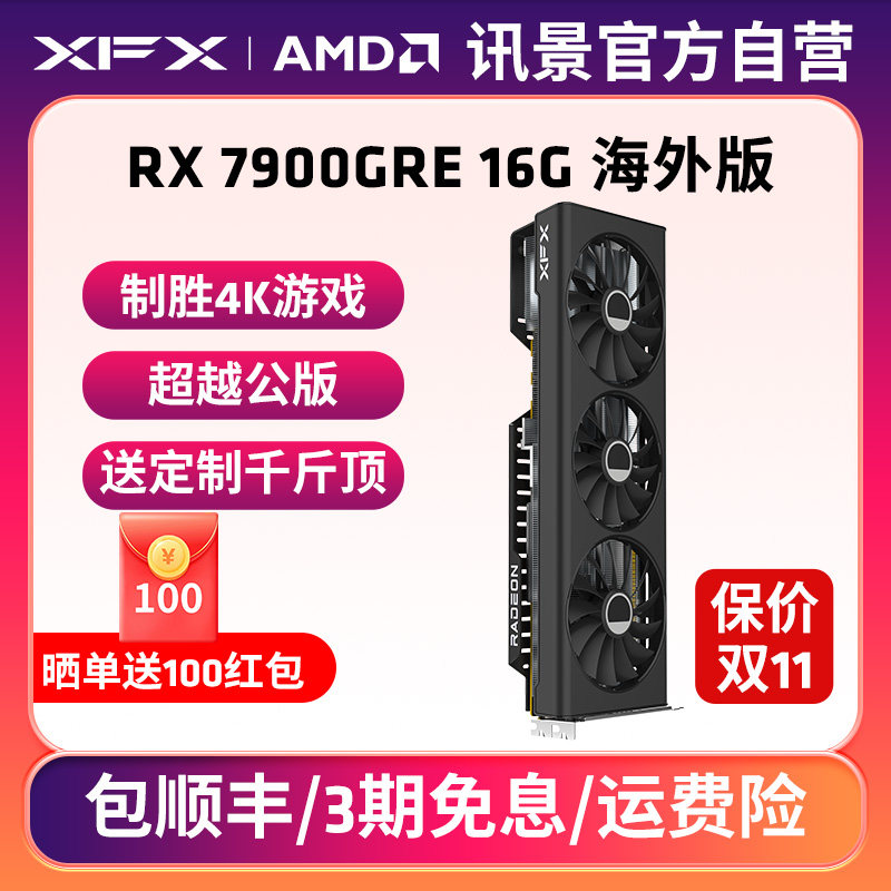 XFX View 7900GRE 6950XT 16G gaming graphics card amd flagship OC electric race computer brand new-Taobao