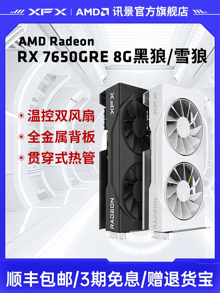 [12 периодов] беспроцентная рассрочка XFX RX 6750GRE 7650GRE графическая карта для игр независимая amd компьютер diy