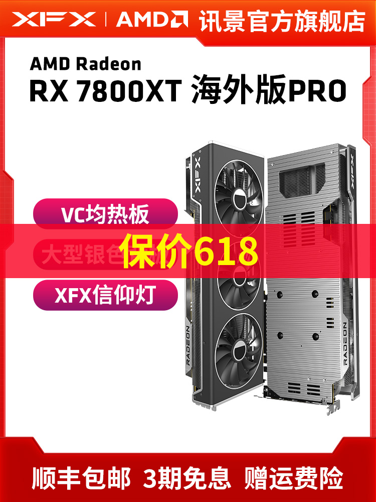 <!--XFX讯景7800XT 6800XT 6800 游戏显卡amd电竞台式机电脑全新包邮-->