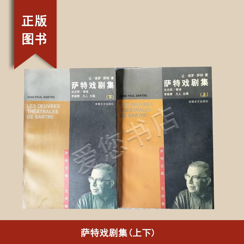 Authentic Old Book, Not New: Sartre's Dramatic Works (Volumes 1 & 2): Sartre's Collected Works, Literary Edition by Jean-Paul Sartre. Publisher: Anhui Literature and Art Publishing House 9787539616285 Authentic Old Book, Not New: Sartre's Dramatic Works (Volumes 1 & 2): Sartre's Collected Works, Literary Edition by Jean-Paul Sartre. Publisher: Anhui Literature and Art Publishing House 9787539616285